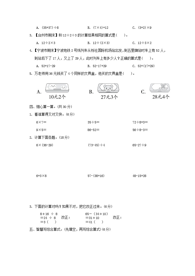 浙江省2024二年级数学下册5混合运算综合素质达标试卷（附答案人教版）第2页