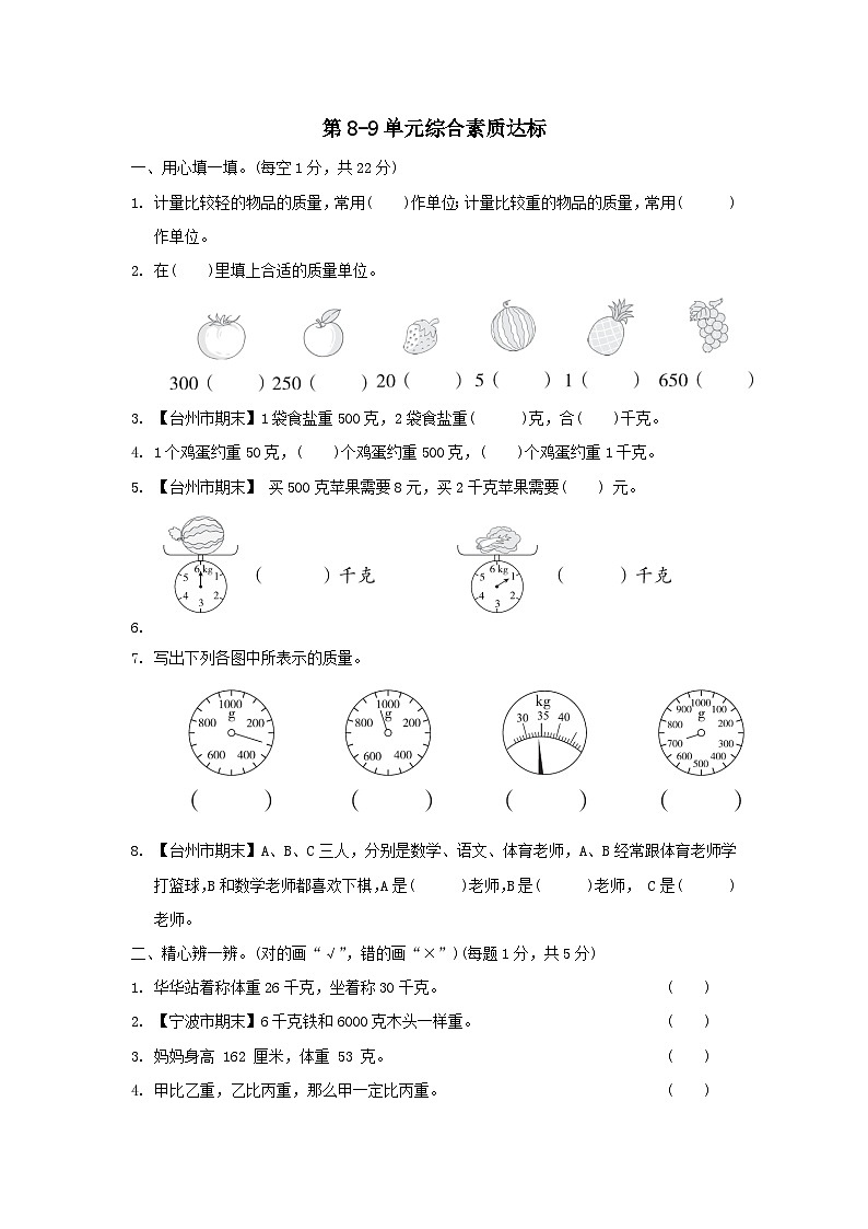 浙江省2024二年级数学下册第8_9单元综合素质达标试卷（附答案人教版）第1页