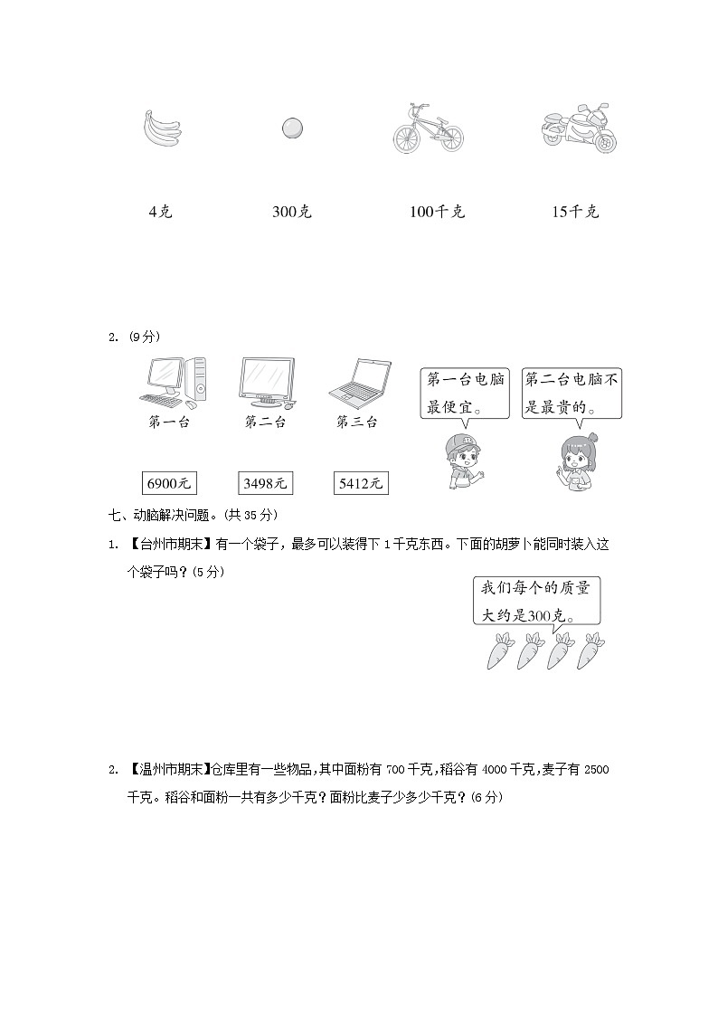 浙江省2024二年级数学下册第8_9单元综合素质达标试卷（附答案人教版）第3页