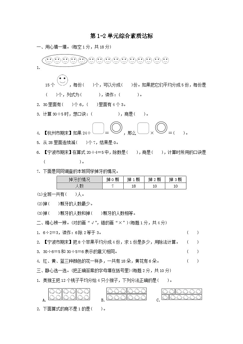 浙江省2024二年级数学下册第1_2单元综合素质达标试卷（附答案人教版）第1页