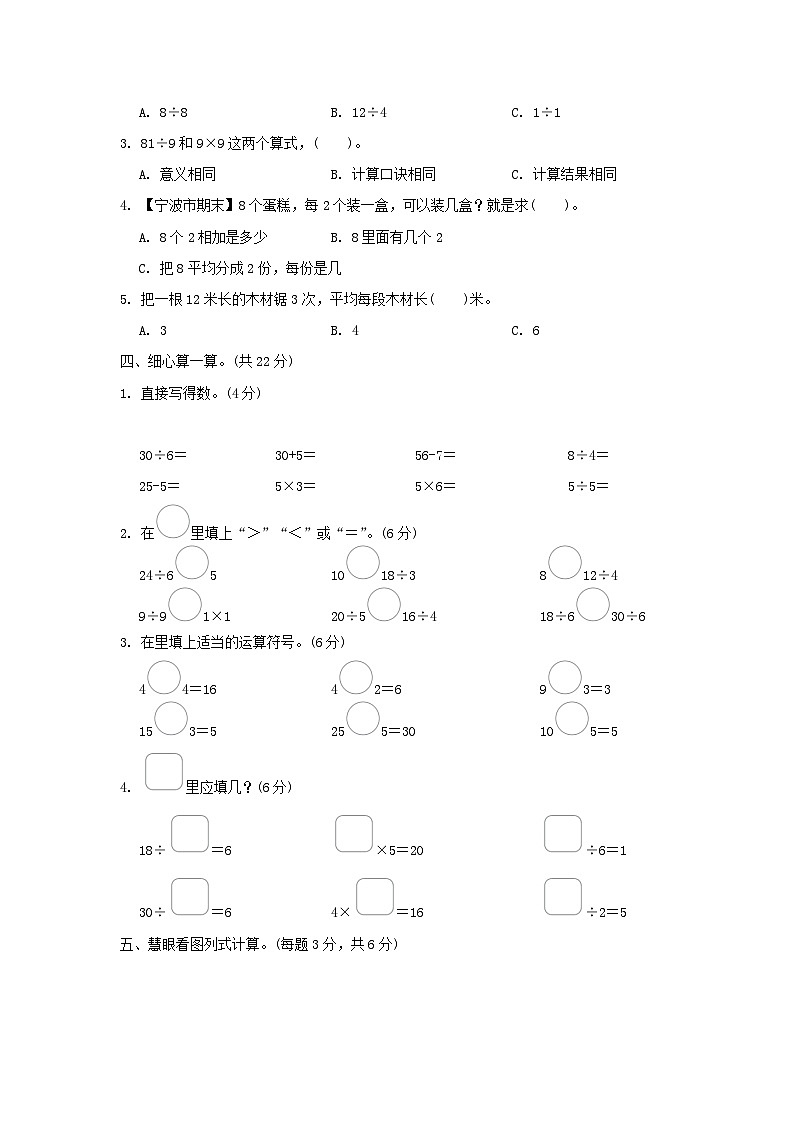 浙江省2024二年级数学下册第1_2单元综合素质达标试卷（附答案人教版）第2页