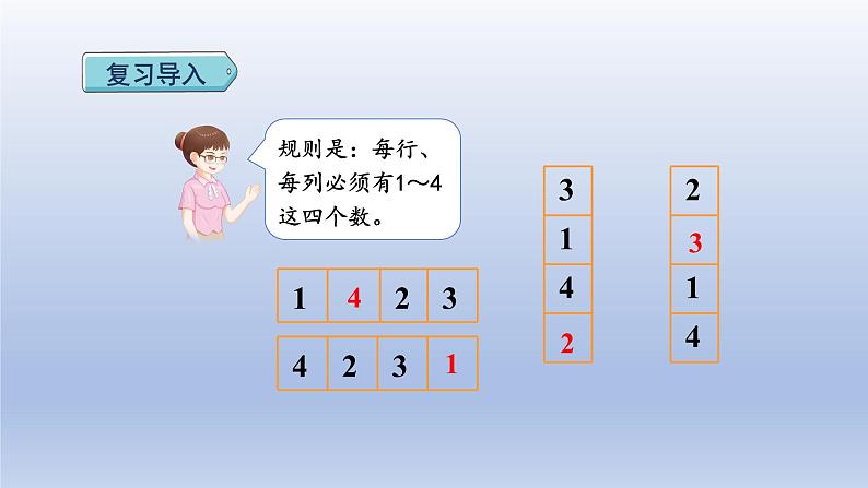 2024二年级数学下册9数学广角__推理2利用推理解决问题课件（人教版）02