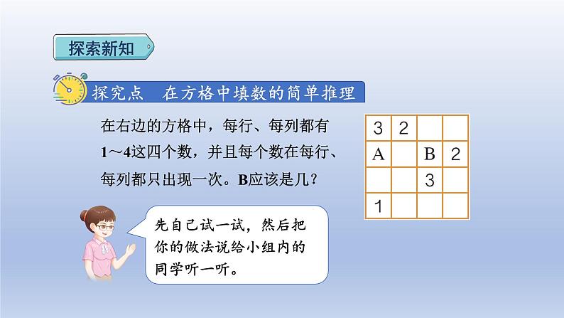 2024二年级数学下册9数学广角__推理2利用推理解决问题课件（人教版）03