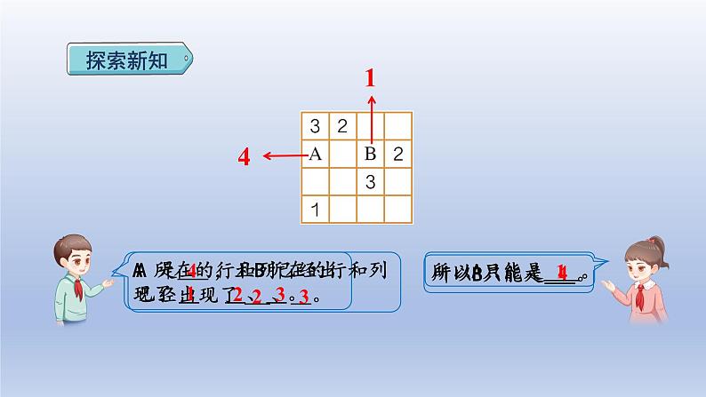 2024二年级数学下册9数学广角__推理2利用推理解决问题课件（人教版）04