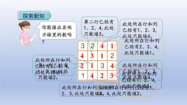 2024二年级数学下册9数学广角__推理2利用推理解决问题课件（人教版）05