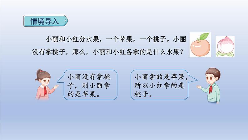 2024二年级数学下册9数学广角__推理1简单的推理课件（人教版）第2页