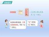 2024二年级数学下册8克和千克认识克千克课件（人教版）