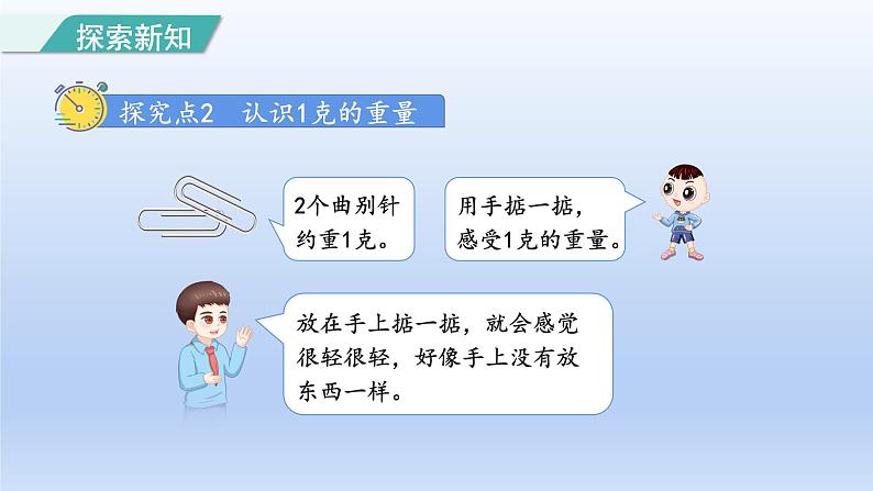 2024二年级数学下册8克和千克认识克千克课件（人教版）第5页