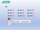 2024二年级数学下册7万以内数的认识8整百整千数的加减法课件（人教版）