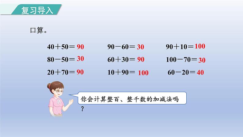 2024二年级数学下册7万以内数的认识8整百整千数的加减法课件（人教版）第2页