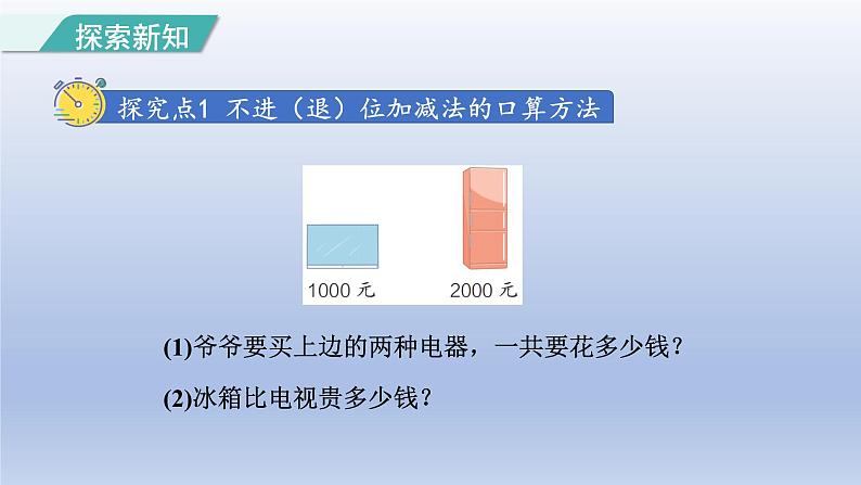 2024二年级数学下册7万以内数的认识8整百整千数的加减法课件（人教版）第3页