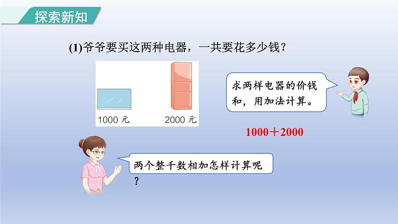 2024二年级数学下册7万以内数的认识8整百整千数的加减法课件（人教版）第4页