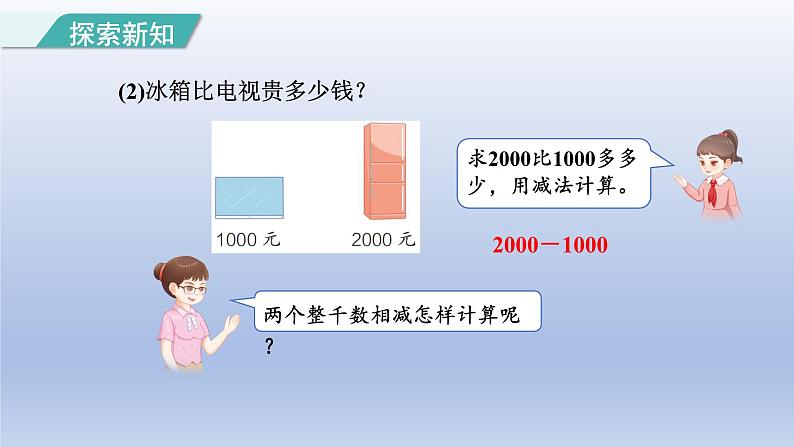 2024二年级数学下册7万以内数的认识8整百整千数的加减法课件（人教版）第6页