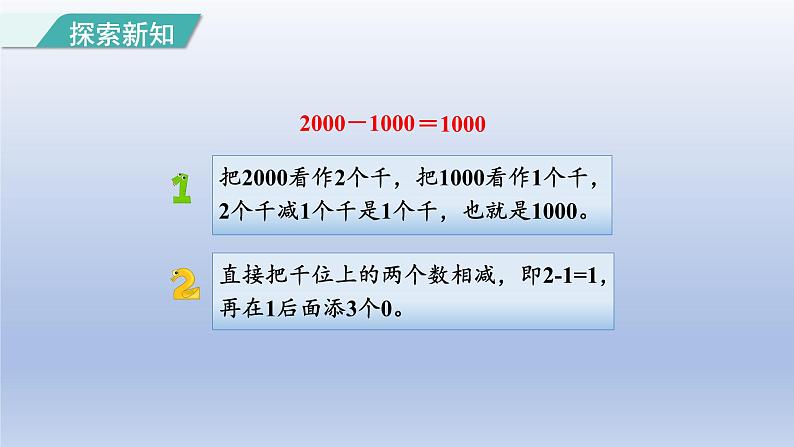 2024二年级数学下册7万以内数的认识8整百整千数的加减法课件（人教版）第7页