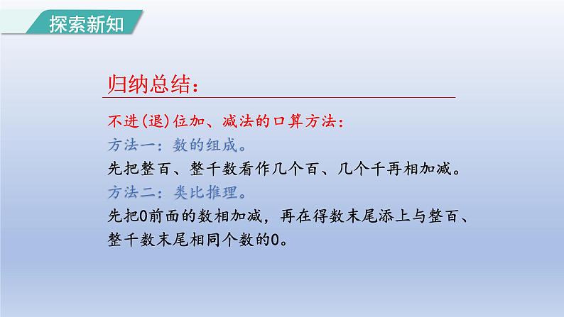 2024二年级数学下册7万以内数的认识8整百整千数的加减法课件（人教版）第8页