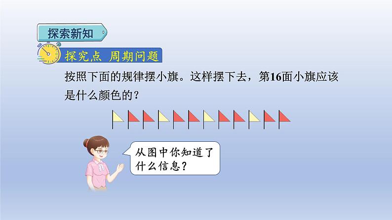 2024二年级数学下册6有余数的除法5用有余数的除法解决按规律排列问题课件（人教版）第3页