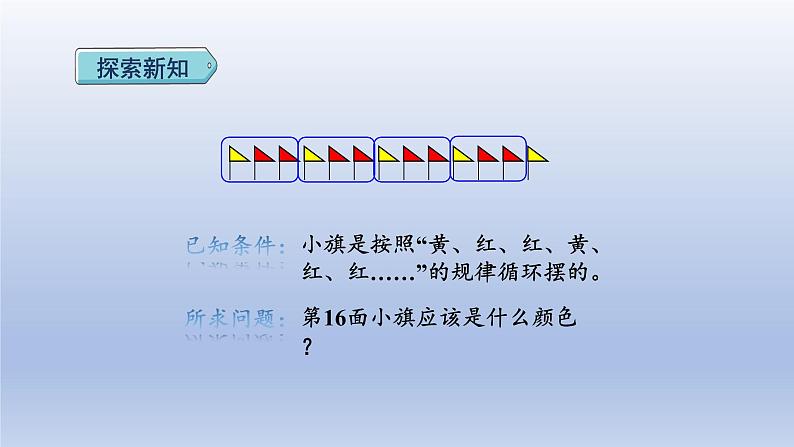 2024二年级数学下册6有余数的除法5用有余数的除法解决按规律排列问题课件（人教版）第4页