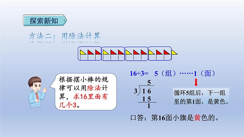 2024二年级数学下册6有余数的除法5用有余数的除法解决按规律排列问题课件（人教版）第6页