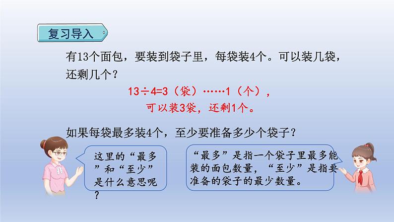 2024二年级数学下册6有余数的除法4用有余数的除法解决简单的实际问题课件（人教版）02