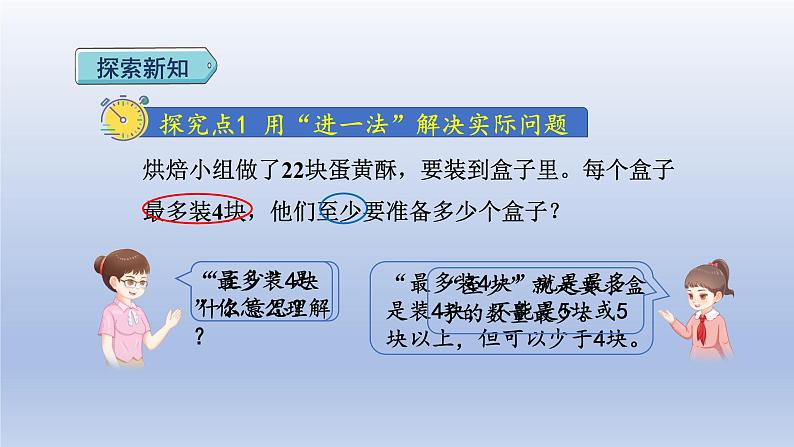 2024二年级数学下册6有余数的除法4用有余数的除法解决简单的实际问题课件（人教版）03