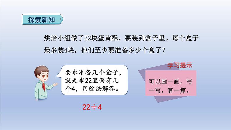 2024二年级数学下册6有余数的除法4用有余数的除法解决简单的实际问题课件（人教版）04