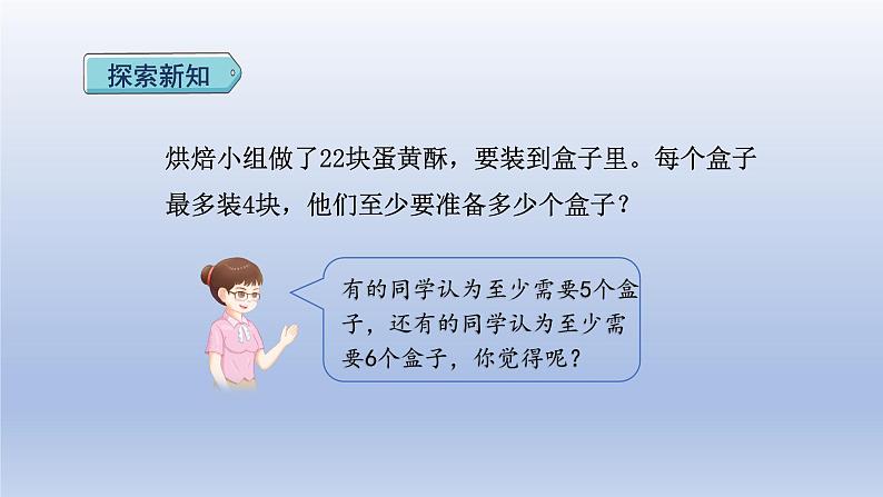 2024二年级数学下册6有余数的除法4用有余数的除法解决简单的实际问题课件（人教版）05