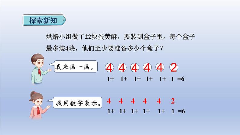 2024二年级数学下册6有余数的除法4用有余数的除法解决简单的实际问题课件（人教版）06