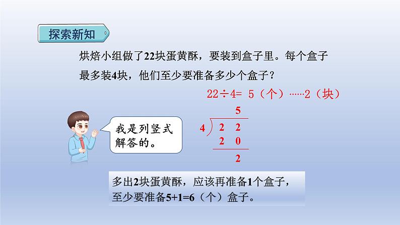 2024二年级数学下册6有余数的除法4用有余数的除法解决简单的实际问题课件（人教版）07