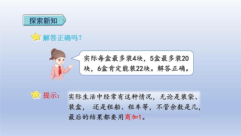 2024二年级数学下册6有余数的除法4用有余数的除法解决简单的实际问题课件（人教版）08