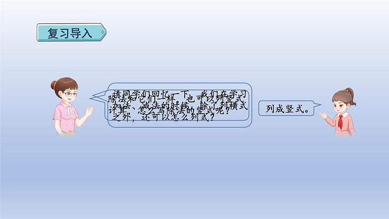 2024二年级数学下册6有余数的除法3认识除法竖式课件（人教版）第2页