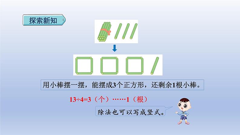 2024二年级数学下册6有余数的除法3认识除法竖式课件（人教版）第4页