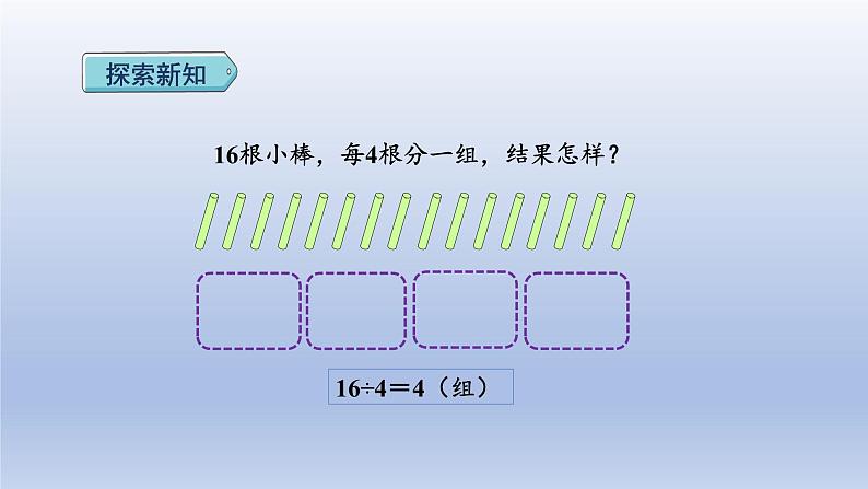 2024二年级数学下册6有余数的除法3认识除法竖式课件（人教版）第6页