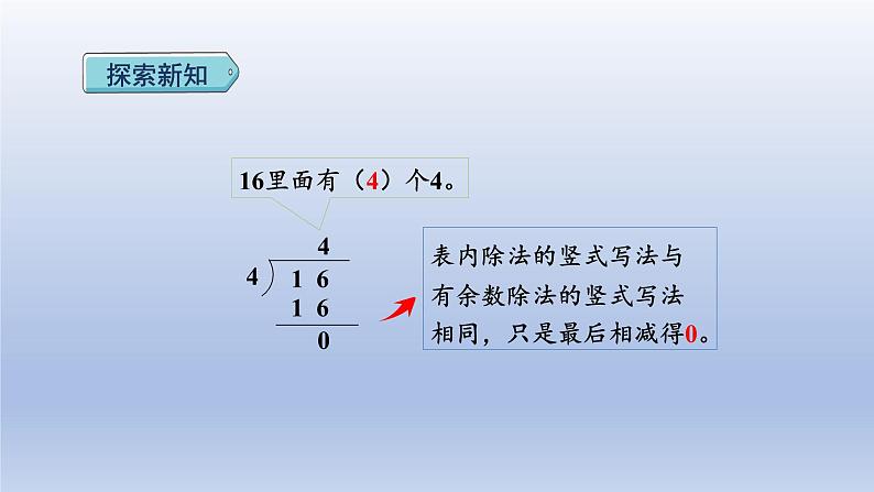 2024二年级数学下册6有余数的除法3认识除法竖式课件（人教版）第7页