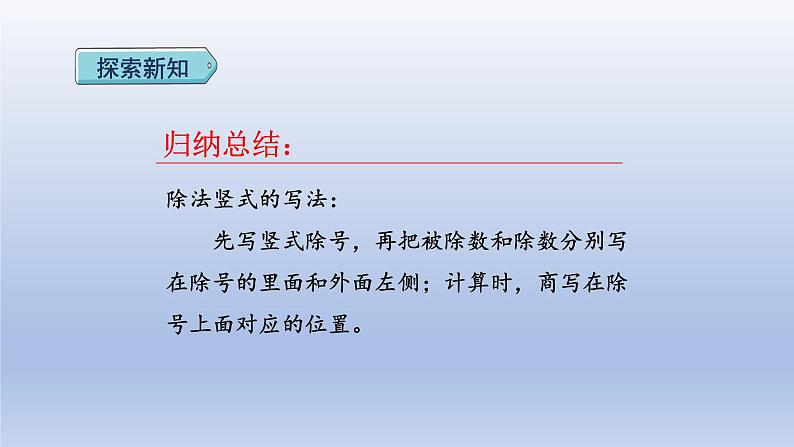 2024二年级数学下册6有余数的除法3认识除法竖式课件（人教版）第8页