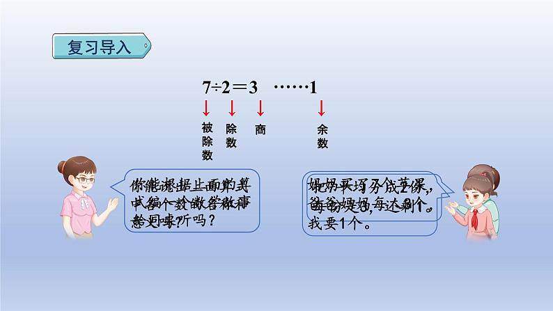 2024二年级数学下册6有余数的除法2除数与余数的关系课件（人教版）第2页