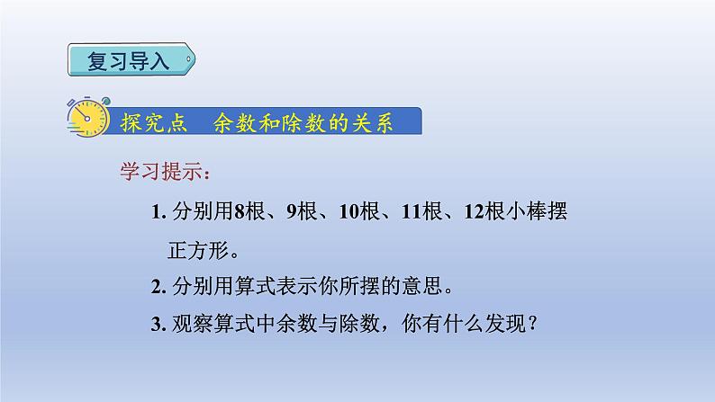 2024二年级数学下册6有余数的除法2除数与余数的关系课件（人教版）第3页