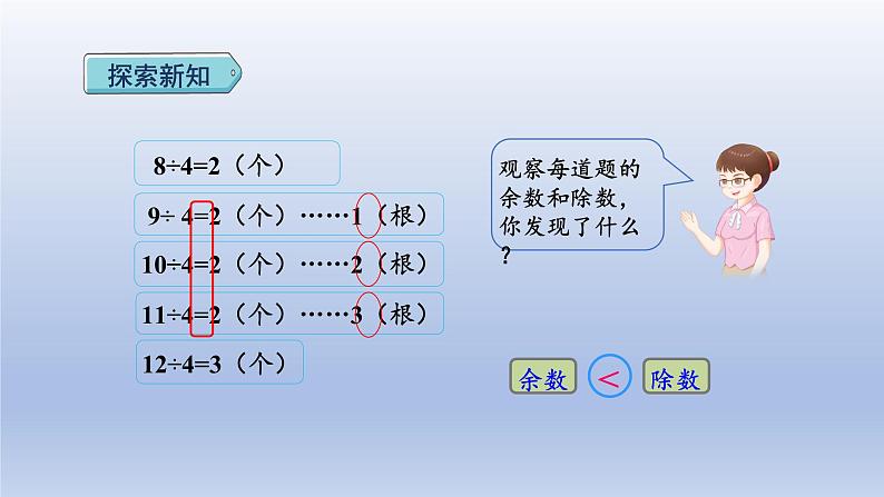 2024二年级数学下册6有余数的除法2除数与余数的关系课件（人教版）第5页