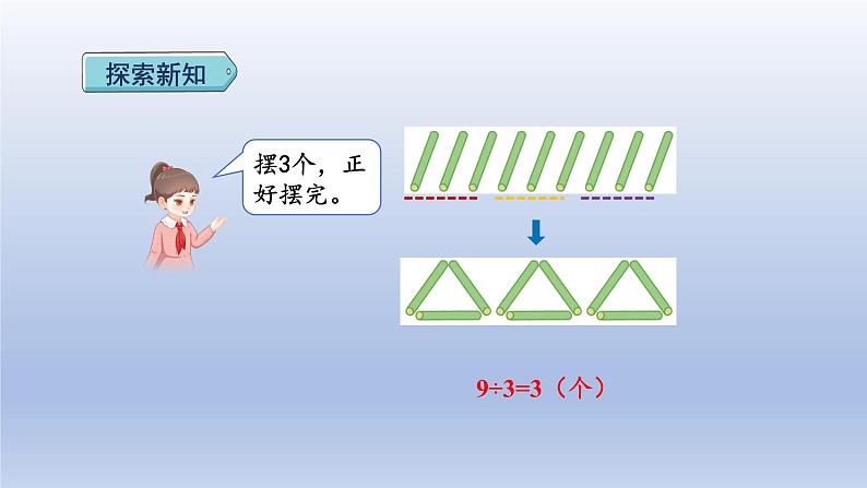 2024二年级数学下册6有余数的除法1有余数除法的认识课件（人教版）第4页