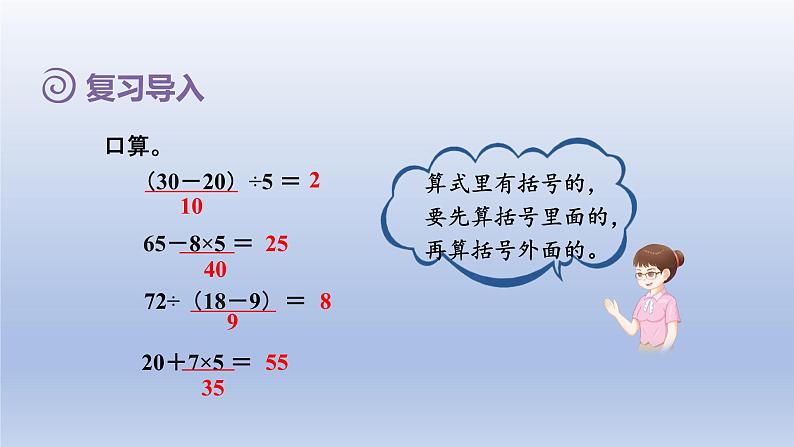 2024二年级数学下册5混合运算4用两步计算解决实际问题课件（人教版）第2页