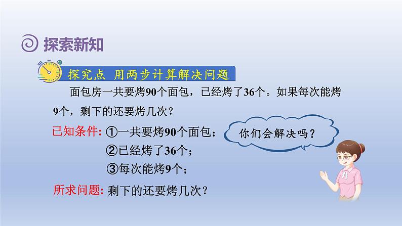 2024二年级数学下册5混合运算4用两步计算解决实际问题课件（人教版）第3页