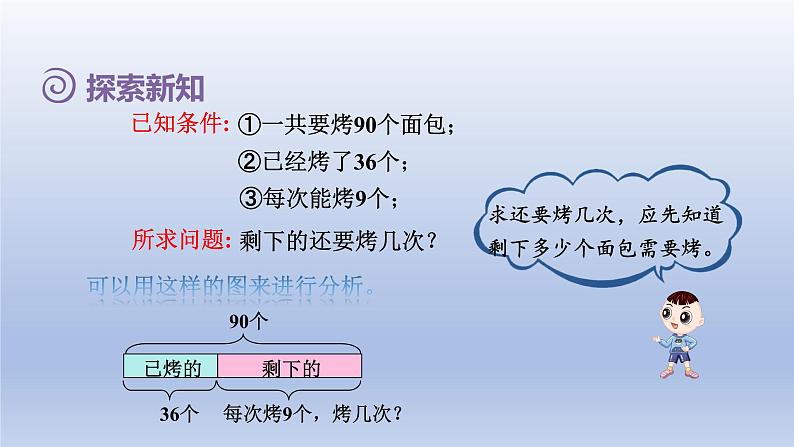 2024二年级数学下册5混合运算4用两步计算解决实际问题课件（人教版）第4页