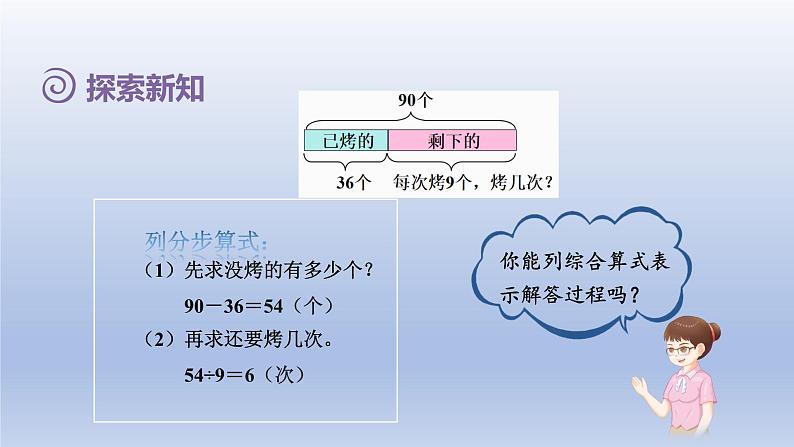 2024二年级数学下册5混合运算4用两步计算解决实际问题课件（人教版）第5页