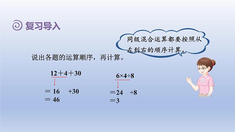 2024二年级数学下册5混合运算2不含括号的两级混合运算课件（人教版）第2页