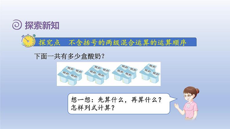 2024二年级数学下册5混合运算2不含括号的两级混合运算课件（人教版）第3页