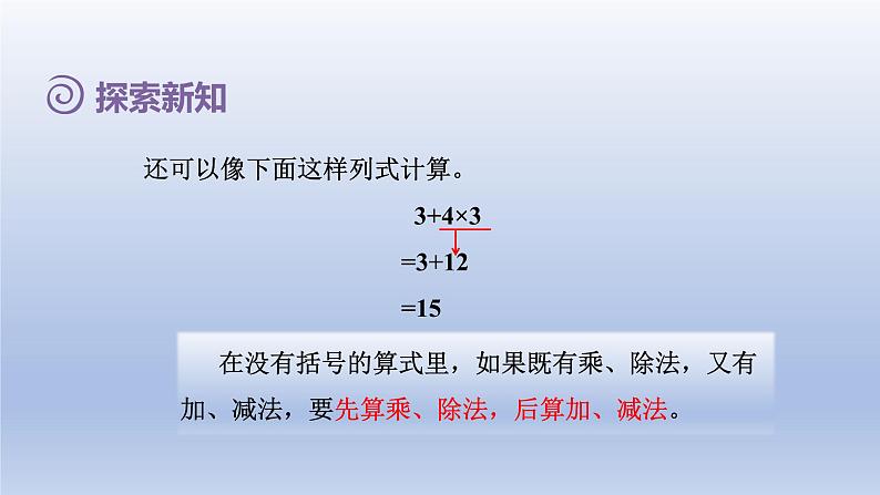 2024二年级数学下册5混合运算2不含括号的两级混合运算课件（人教版）第5页