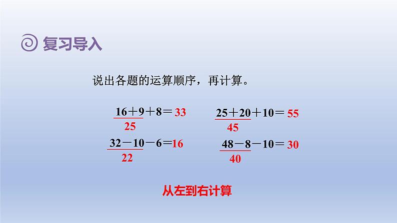 2024二年级数学下册5混合运算1不含括号的同级混合运算课件（人教版）02