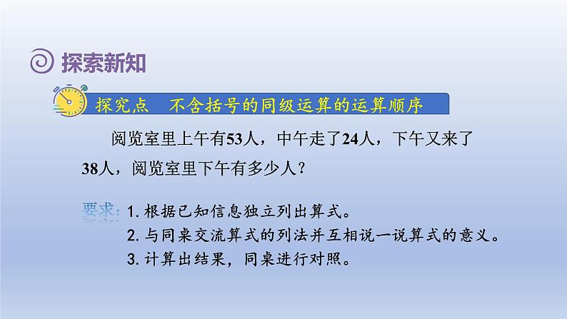 2024二年级数学下册5混合运算1不含括号的同级混合运算课件（人教版）03