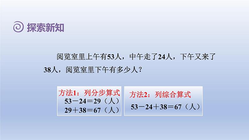 2024二年级数学下册5混合运算1不含括号的同级混合运算课件（人教版）04