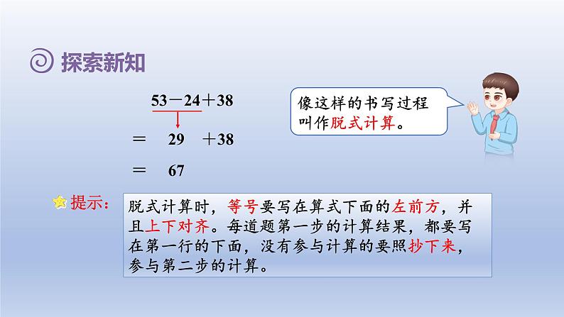 2024二年级数学下册5混合运算1不含括号的同级混合运算课件（人教版）06