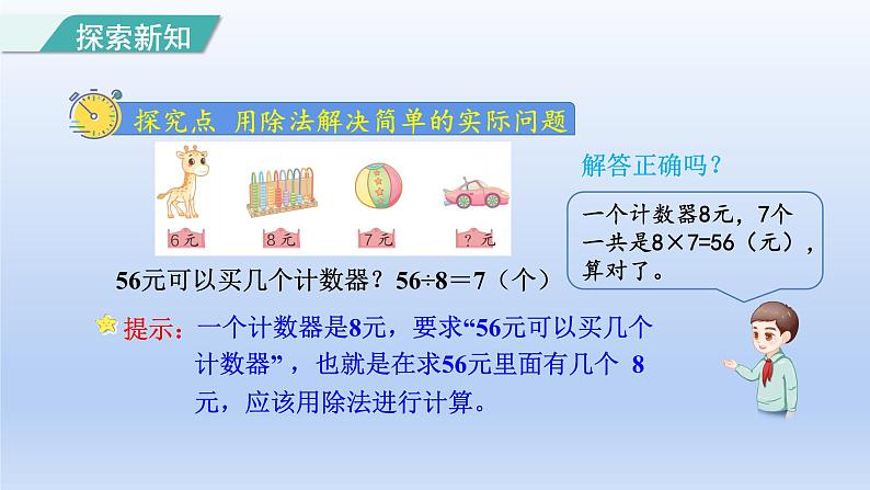 2024二年级数学下册4表内除法二3用除法解决实际问题课件（人教版）03